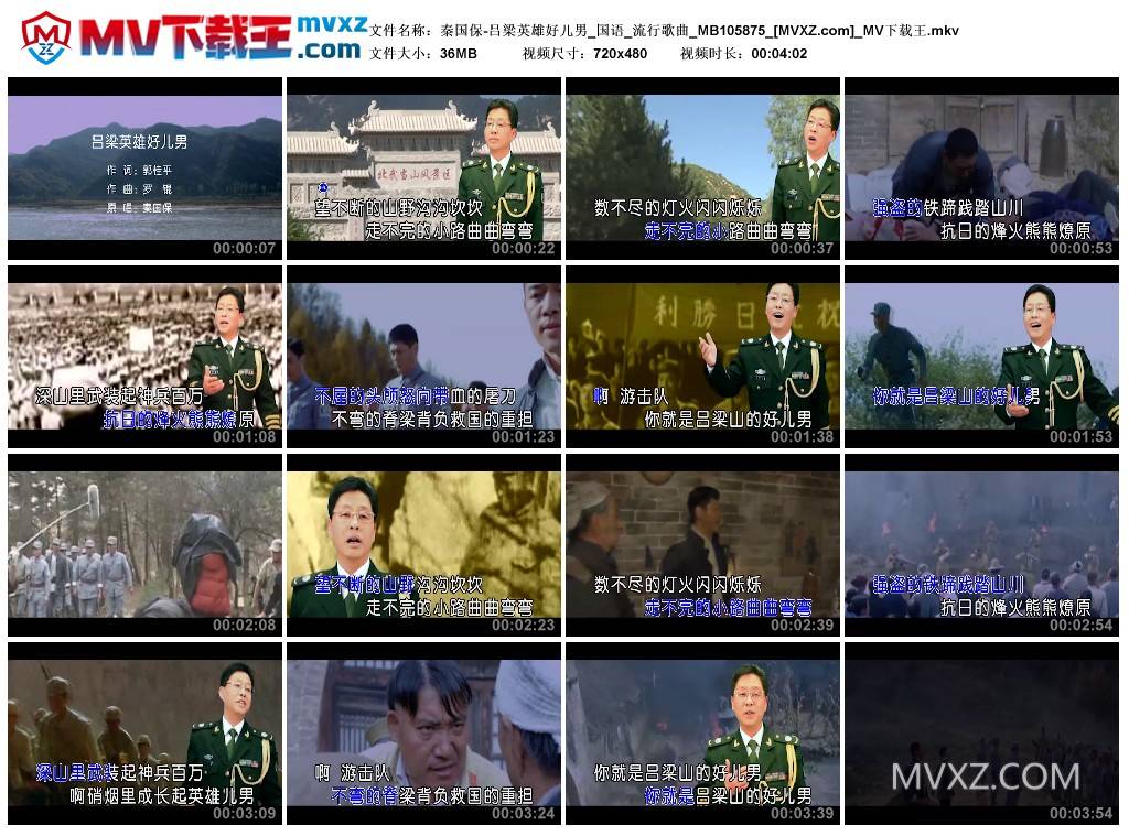 秦国保-吕梁英雄好儿男_国语_流行歌曲_MB105875